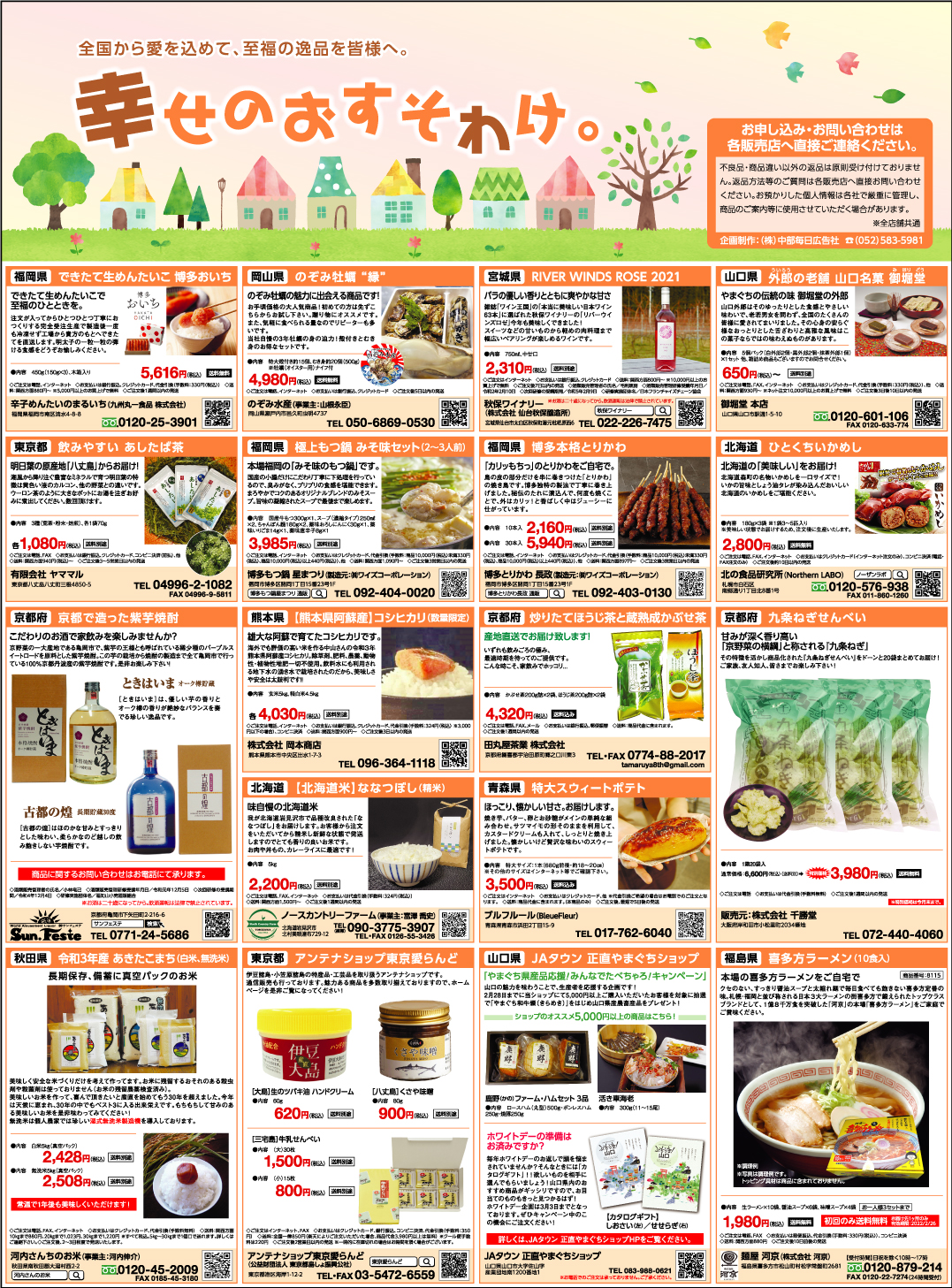 制作実績 株式会社中部毎日広告社 SIKY GROUP